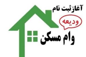 وام مسکن