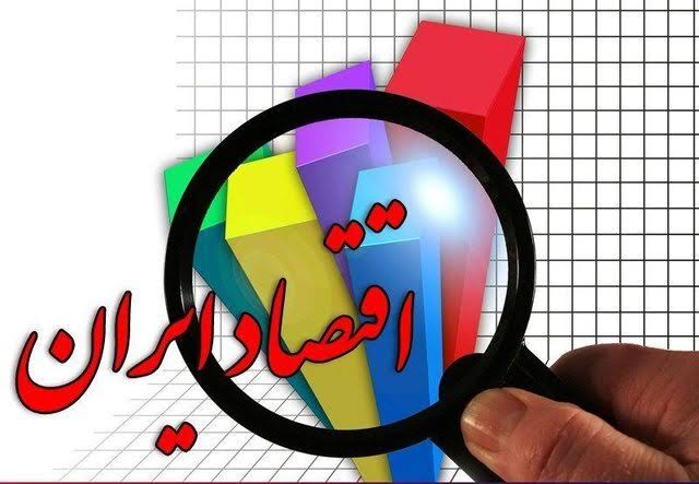 تحلیل آینده اقتصاد ایران پسا جنگ